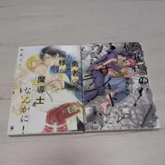 勇者の俺様が魔導士なんかに!　修羅場のワンサイドラブ