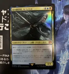 MTG 星の継承者、セフィロス　foil