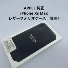 APPLE 純正　iPhone Xs Max レザーフォリオケース　管理4