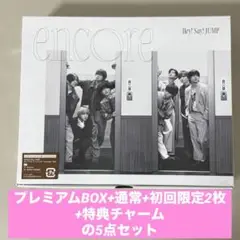Hey!Say!JUMP encore 4点セット
