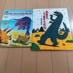 絵本　2冊セット
