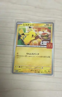 ポケモンカード　マクドナルドプロモカード　ピカチュウ　おまけ付き