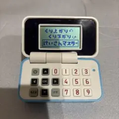 Benesse けいさんマスター 知育玩具