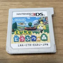 3DS とびだせ どうぶつの森