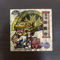 忍神 御魔守