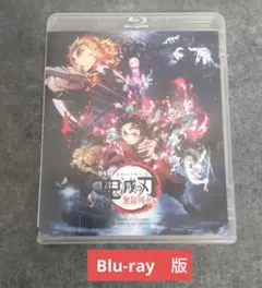鬼滅の刃　劇場版　無限列車　編　/ Blu-ray