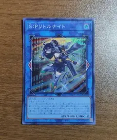 遊戯王 S:P リトルナイトスーパー 1枚