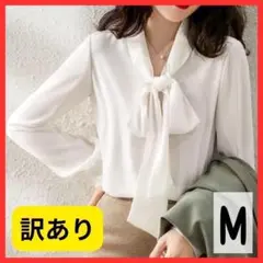 【訳あり】シフォンブラウス リボン シャツ ホワイト トップス 綺麗シルエット