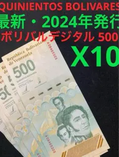 ベネズエラボリバル500デジタル紙幣　未使用1枚 ベネズエラボリバル500デジタル1枚 7/25迄出品しますの通販 by