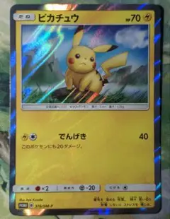 ピカチュウ：ローソンサマーキャンペーン PROMO SM-Pプロモカード 376