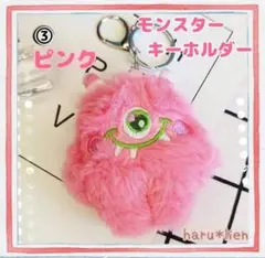 新品 モンスター キーホルダー ピンク WEGO わぶ ふわふわ 推しカラー d
