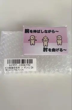 KYS動画研究所　ポンくじB賞