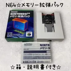 Nintendo64 メモリー拡張パック 箱・説明書付き 動作確認済み