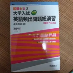 大学入試new英語頻出問題総演習
