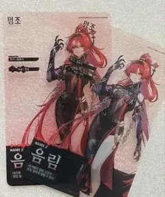 鳴潮 韓国 AGF限定 トレカ クリアカード 吟霖　二枚