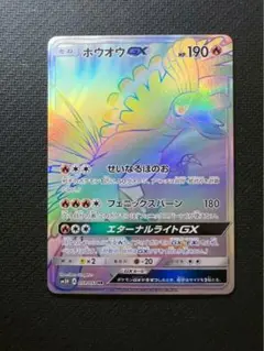ホウオウGX HR SM3H 闘う虹を見たか 059/051 - メルカリ