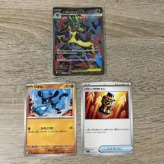 メガルカリオex sr リオル パワープロテイン 計3枚 進化ライン