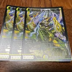 砕慄接続 グレイトフルベン 3枚セット