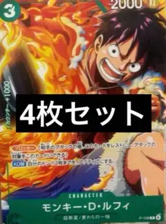 4枚セット　Vジャンプ10月 ワンピースカード モンキー・D・ルフィb