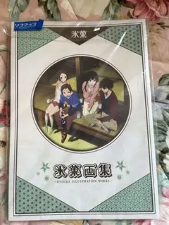 氷菓　グッズセット