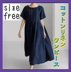 【 ￥3980➡￥3180 】ワンピース　半袖　綿麻でサラっと　体型カバー　ラク