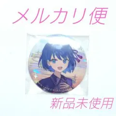 セカライ4th遥缶バッジ