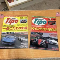 車　雑誌　Tipo 2001.7 2000.10 ランチア　プジョー　2冊