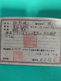 nobR　老坑大西洞　鑑定書付き　硯 Amazon.co.jp: 老坑大西洞 鑑定書付き 硯 : おもちゃ