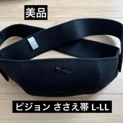 ピジョン ささえ帯 マタニティ L-LL