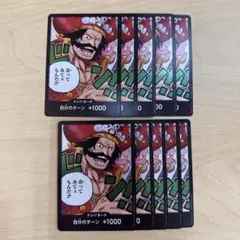 ワンピースカード ロジャー ドンカード 10枚セット
