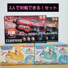 おもちゃ　まとめ売り　2人でバトル　対戦　対決　勝負　レーザーガン　バンパーカー