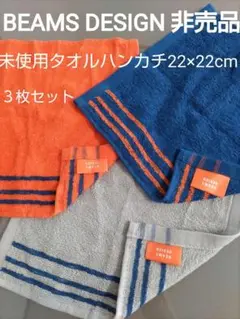 【未使用】非売３枚セット 抗菌加工タオルハンカチ22×22cm 表面はラインのみ