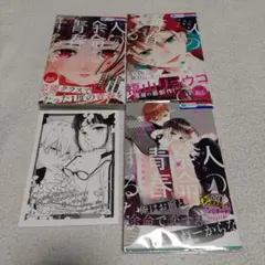 人の余命で青春するな 既刊 全3巻セット 福山リョウコ