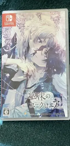 即購入可能　ユークロニア