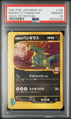 2025年最新】r団のバンギラス psa10の人気アイテム - メルカリ