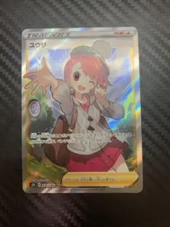 ユウリ SR