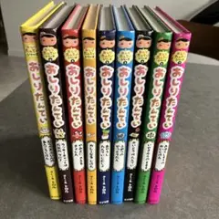 おしりたんてい 9巻セット　カバーなし