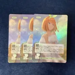 五等分の花嫁カードゲーム　通じ合う心　RR+ 3枚