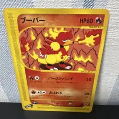ポケモンカード［希少　レア　ブーバー ◆ 第1弾基本拡張パック 035/128］