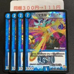 デュエルマスターズ 一撃奪取 マイパッド MC