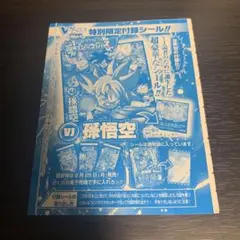 ドラゴンボール 超戦士シールウエハースZ Vジャンプ 2019年4月号付録