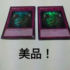 「絶縁の落とし穴」スーパーレア(罠カード )2枚セット