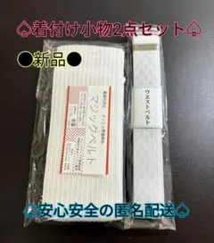 伊達じめ○マジックベルト○ウェストベルト○着付け小物○着物○訪問着○振袖○着付け