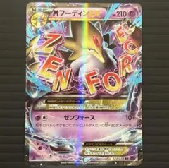 爆アド300円オークション!!♦︎MフーディンEX♦︎