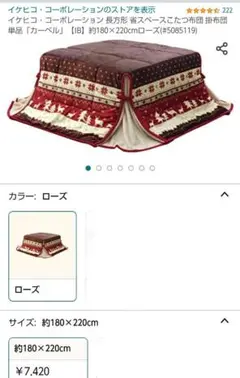イケヒコ★こたつ掛け布団★長方形★省スペースカーベル★105~120cm★コタツ