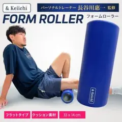 &Keiichi フォームローラー