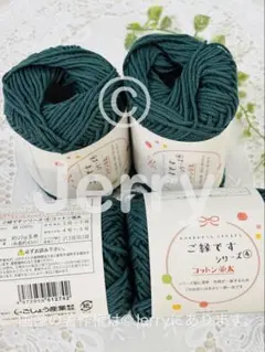 セリア毛糸: ごしょう産業 コットン並太 [ご縁ですシリーズ4] 孔雀碧4玉