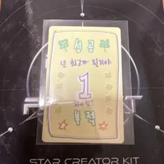 ボイプラ2 star creater kit ラッキーカード イリオ