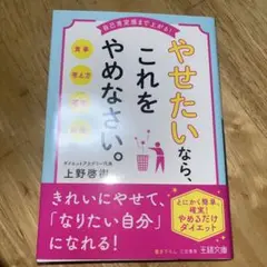 やせたいなら、これをやめなさい。