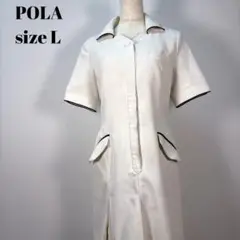 POLA 美容ユニフォーム 11号 Lサイズ相当【163】